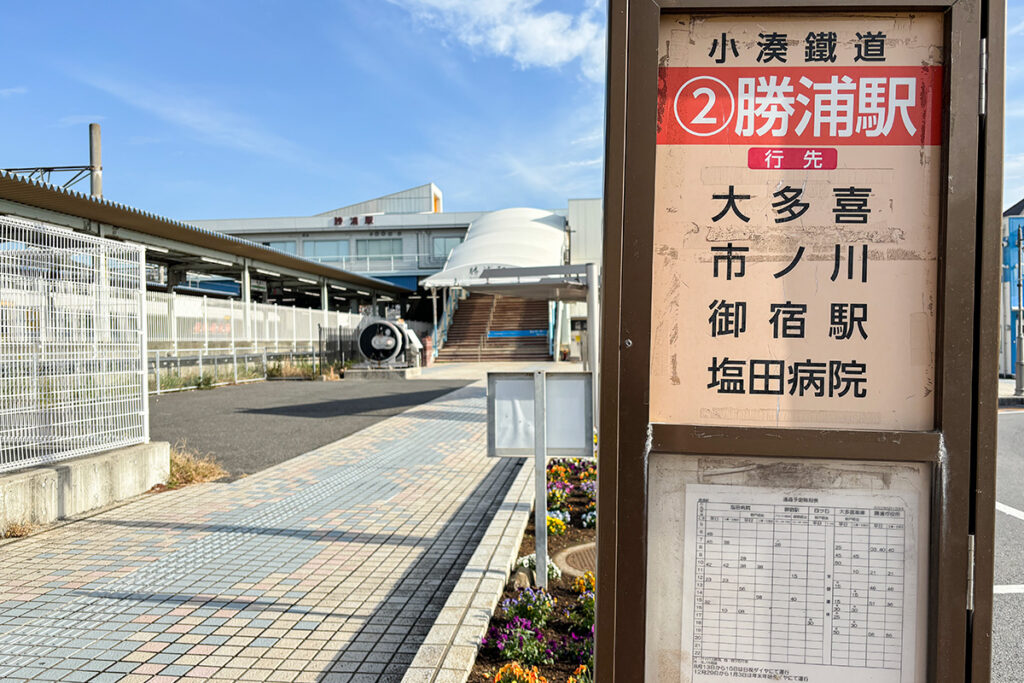 駅の近くにあるバス停ゆえに「駅」がつく