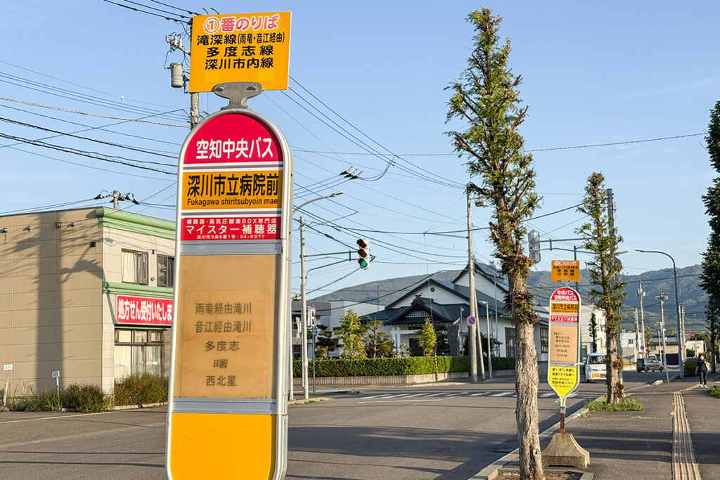 軽く歩いて深川市立病院前に移動