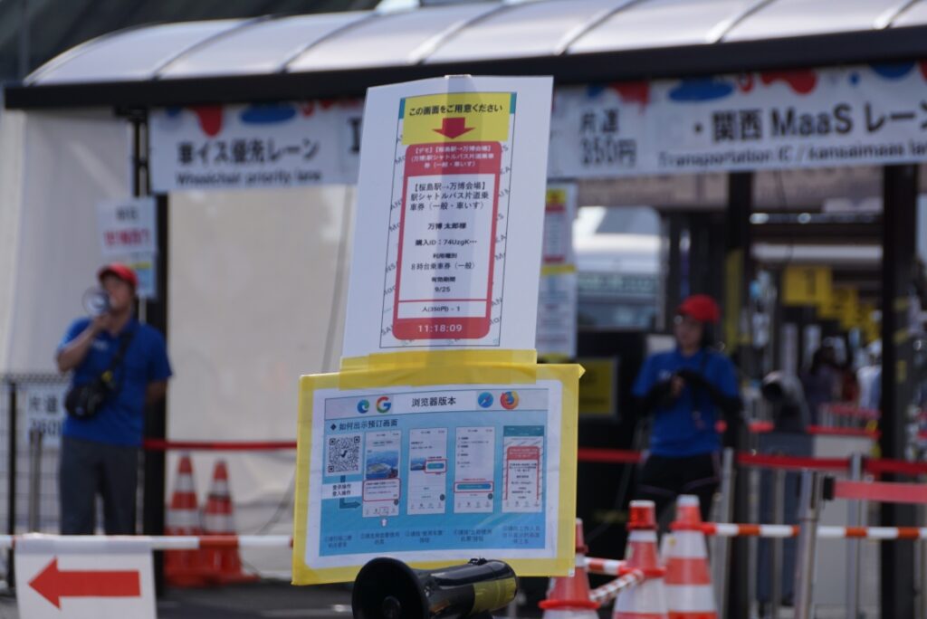 どのターミナルでも予約画面にたどり着くことができない来場者が続出?