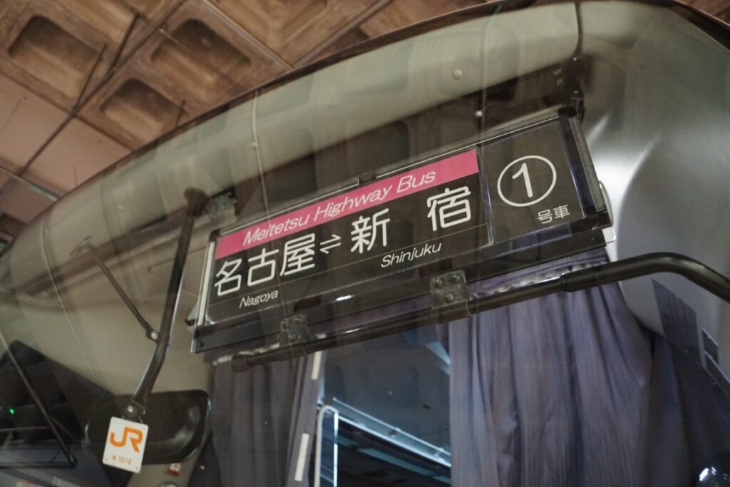 夜行便ではポピュラーなサボ式