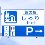 平均値を左右するゲームチェンジャーの実力やいかに!?　北海道の「道の駅」公共交通アクセス状況