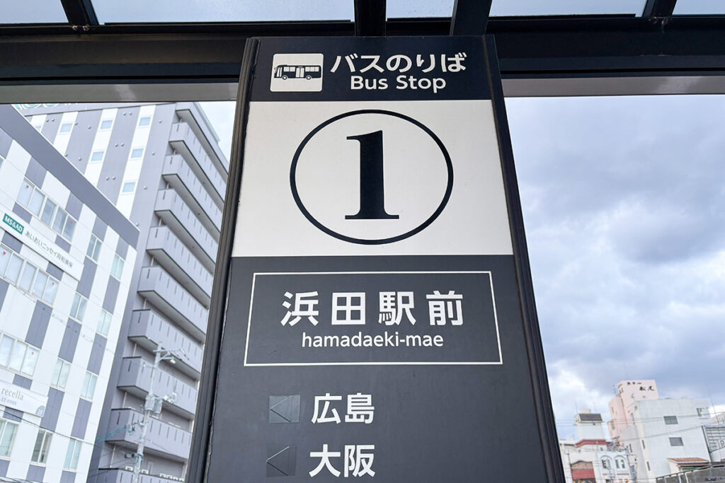 バス停名をそのままローマ字変換した日英2カ国語