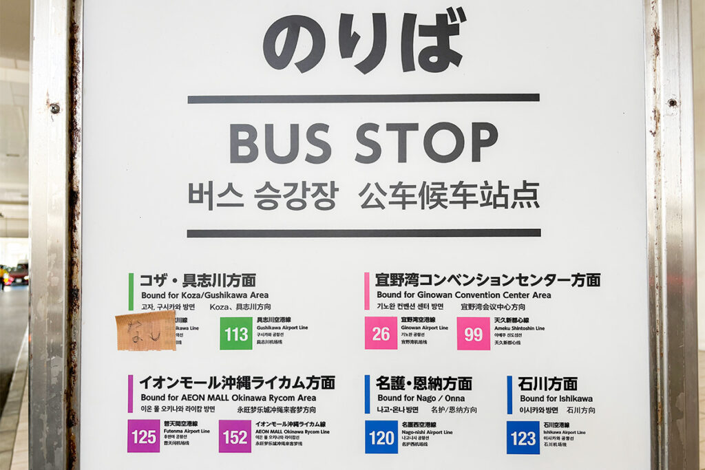 日英韓中の4カ国に対応したバス停標識の例。情報量多め