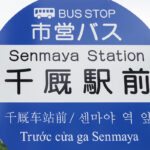 ほどよく日常に溶け込んでいるバス停……丁寧に書かれている案内表示の多言語化が凄すぎる!!