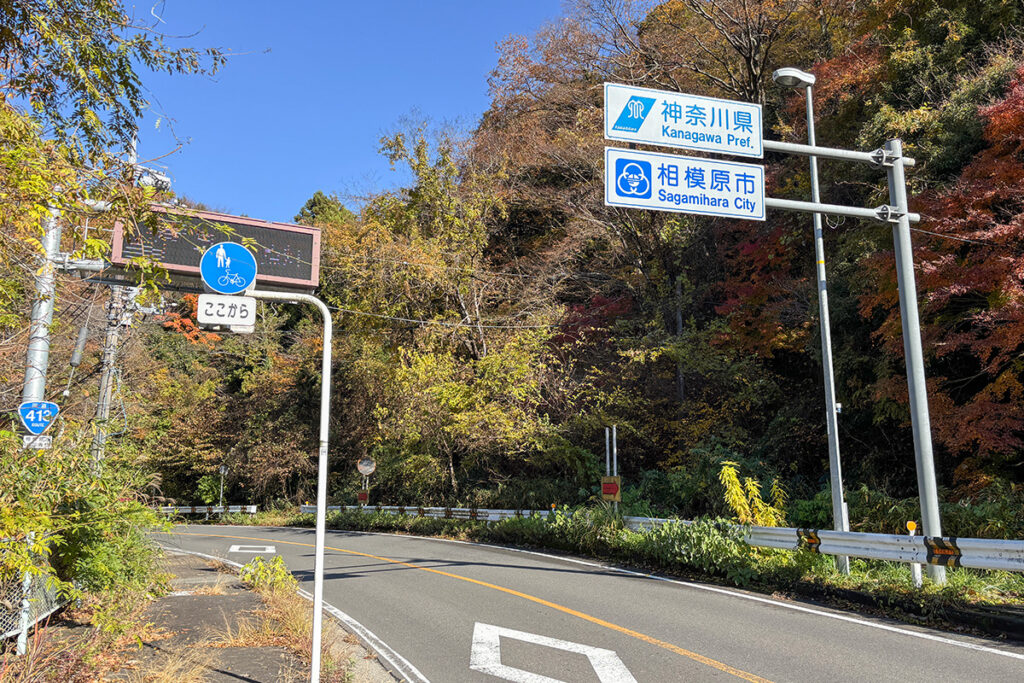 神奈川のバスで来て、山梨県側から神奈川県の標識を眺める贅沢