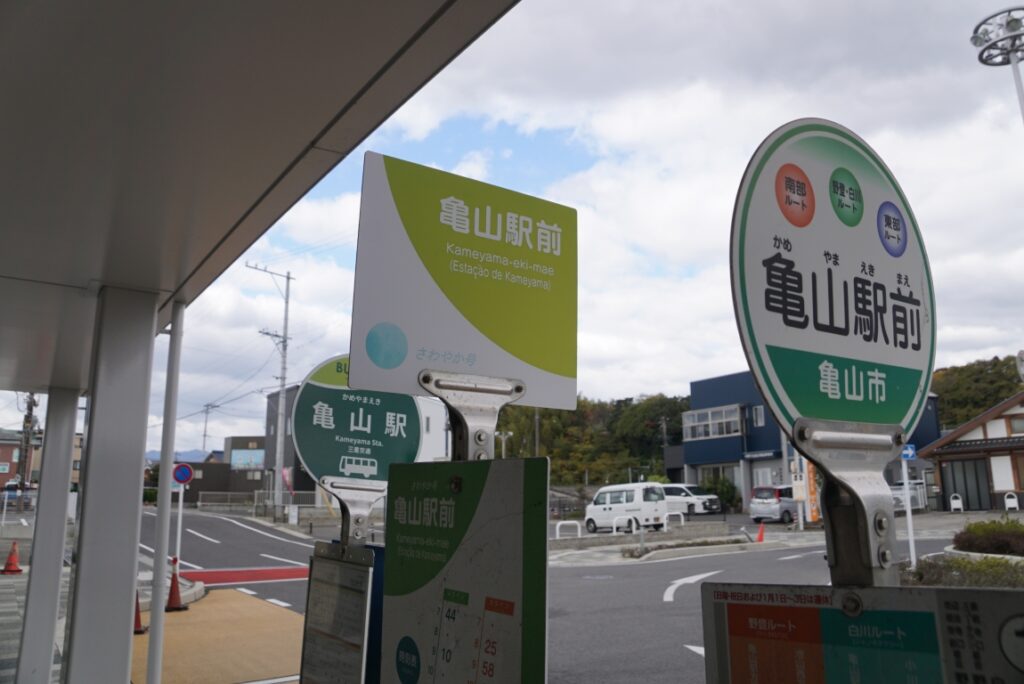 三重交通と亀山市コミュニティバスのバス停が並ぶ