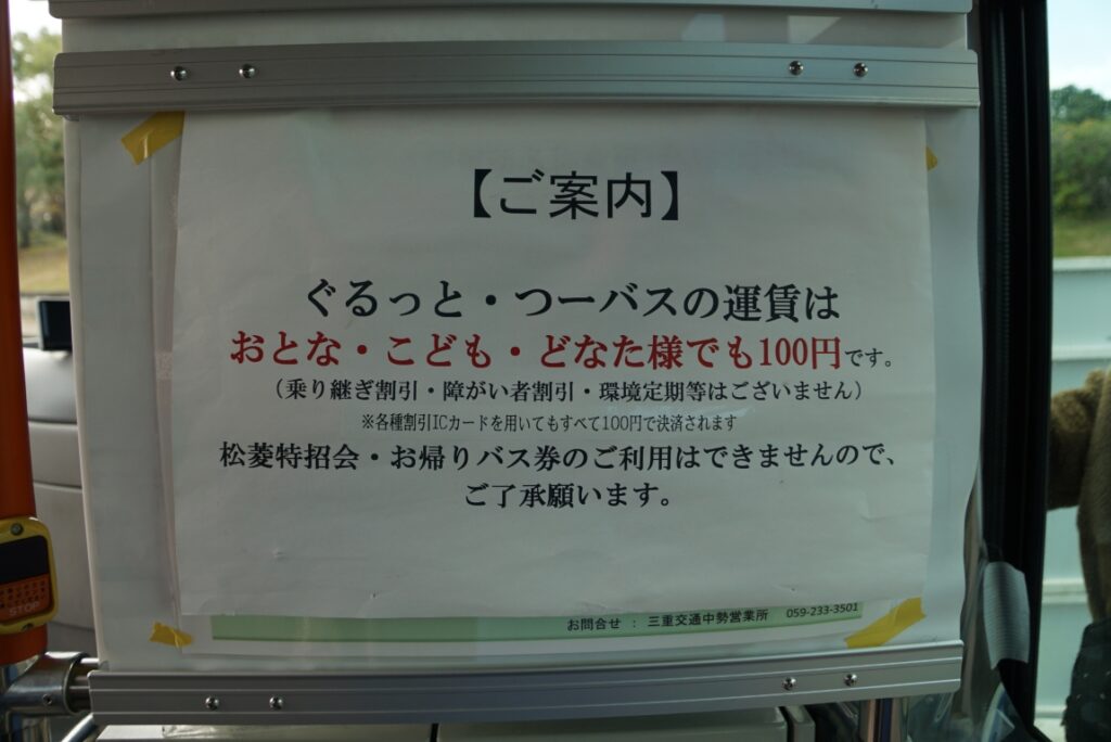 津市内のコミュニティバスを持ってきたようだ