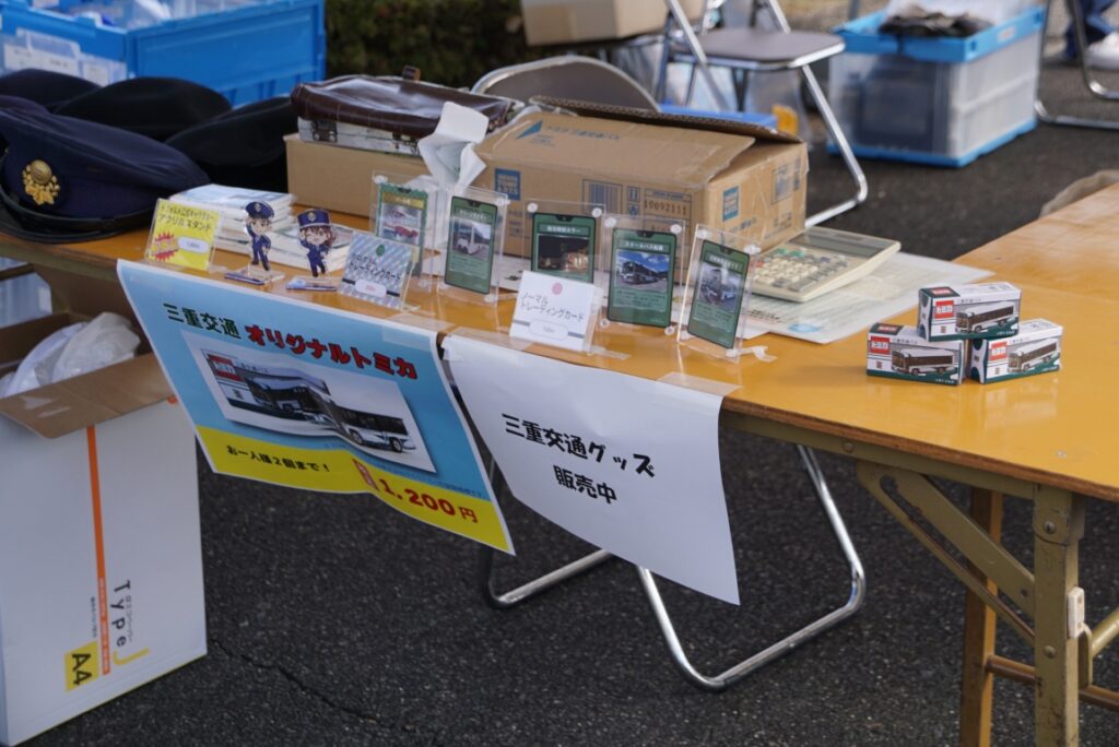 三重交通グッズの販売も！