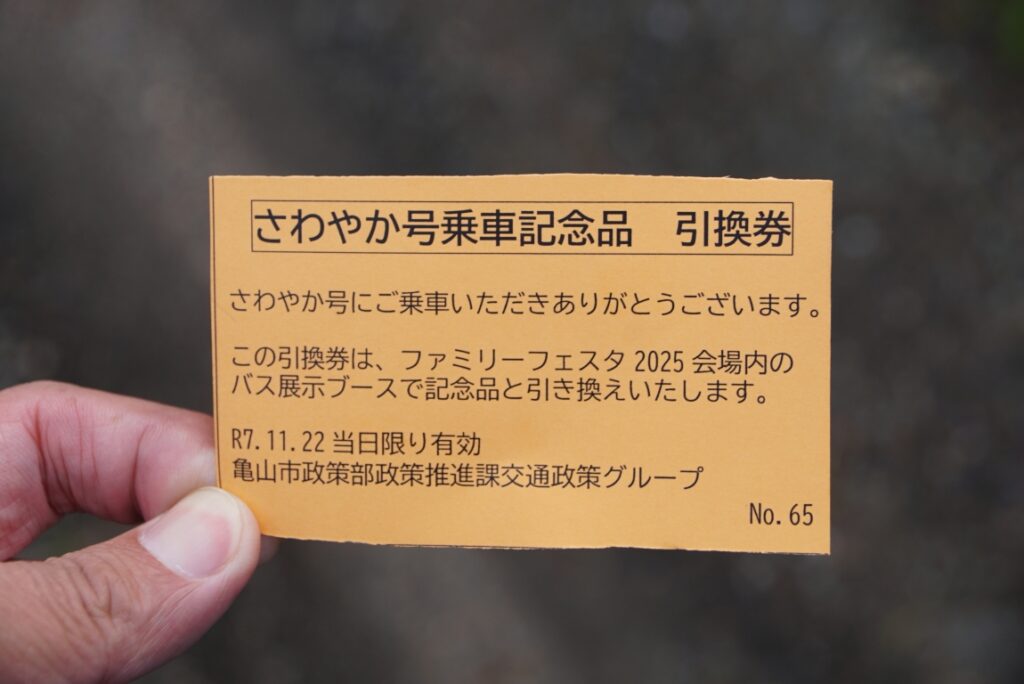 粗品引換券をもらった！