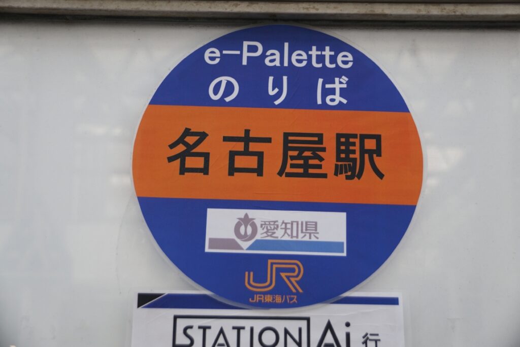 臨時バス停は自立型ではなく貼り付け式の簡易なもの