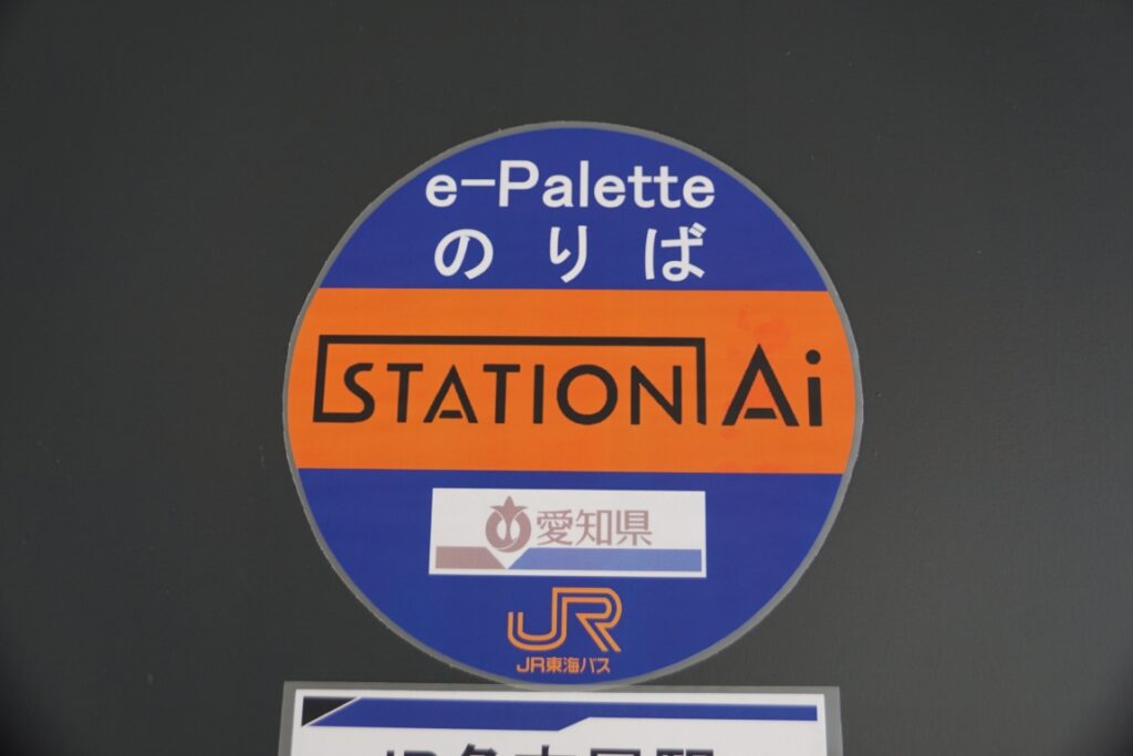 STATION Aiバス停
