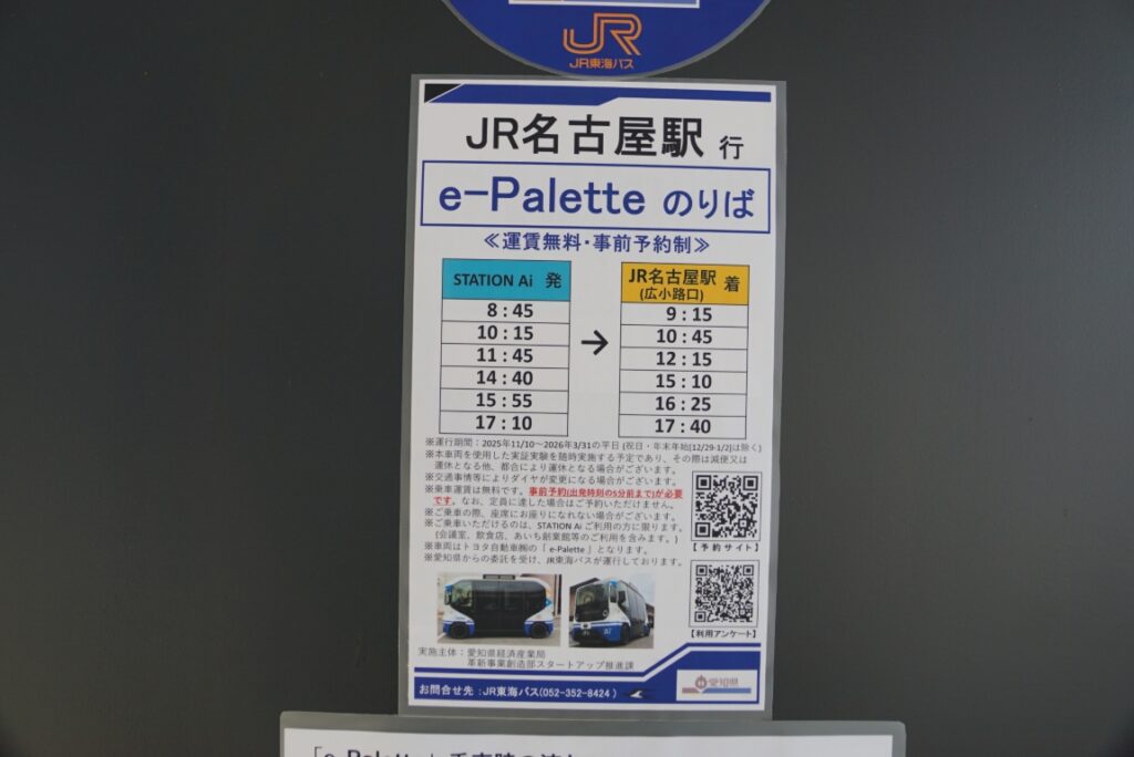 時刻表と乗車方法の説明書き