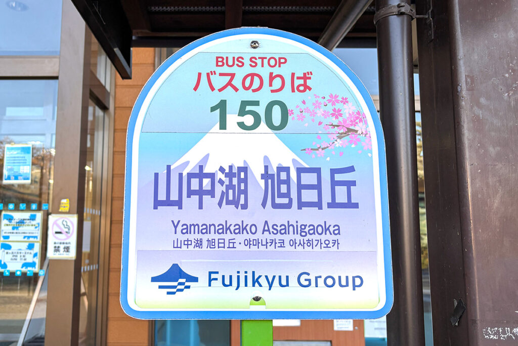 オススメされないのが普通だと?　富士山間近の観光地・山中湖へのスパイシーな行き方とは!?