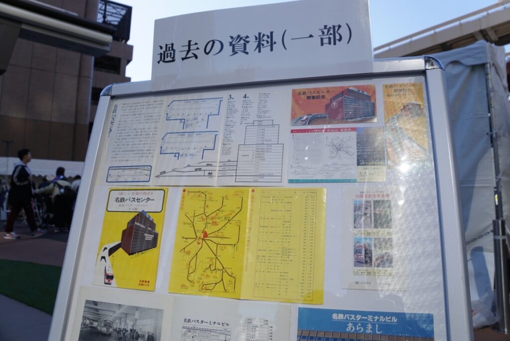 過去の貴重な資料を展示して振り返る