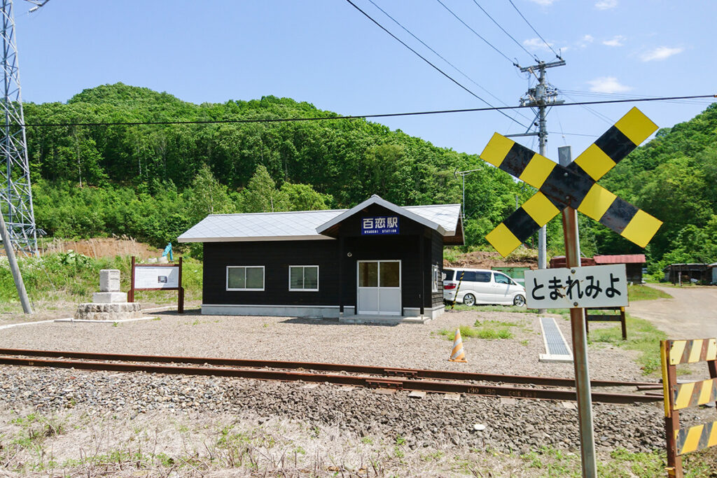 現・りくべつ鉄道の体験運転コース1.6km地点にあるレプリカ駅舎「百恋駅」