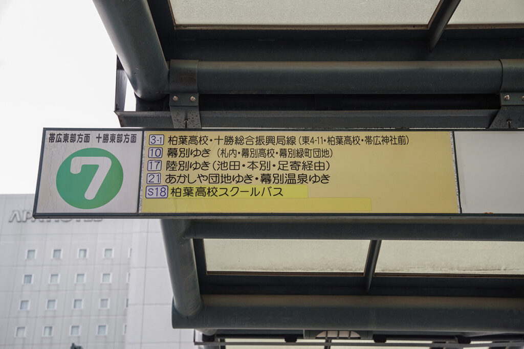 帯広駅前バスターミナル7番乗り場に陸別方面への17系統が停まる