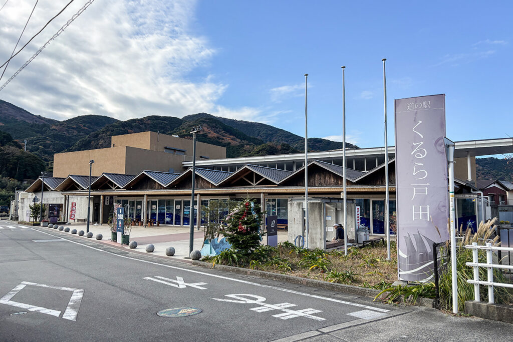 道の駅 くるら戸田。売店をはじめ地元周辺の歴史資料室や足湯も併設されている
