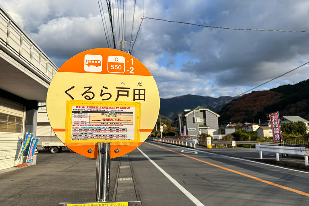 くるら戸田の最寄りバス停はそのまま「くるら戸田」。片側の車線にしかバス停標識のないタイプ