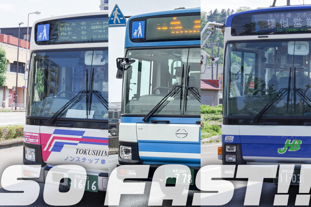 2025年の“最速”はどうなる!?　一般路線バス平均時速グランプリをまたまたやってみた!!