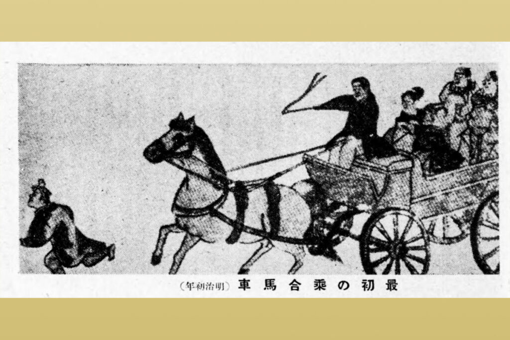 馬で来た……がフツーな時代!!　バスの元祖「乗合馬車」っていつごろまで普通にあった?