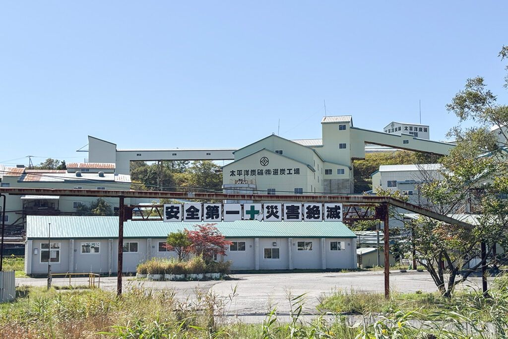 せっせと歩いていくうちに選炭工場が見えてきた