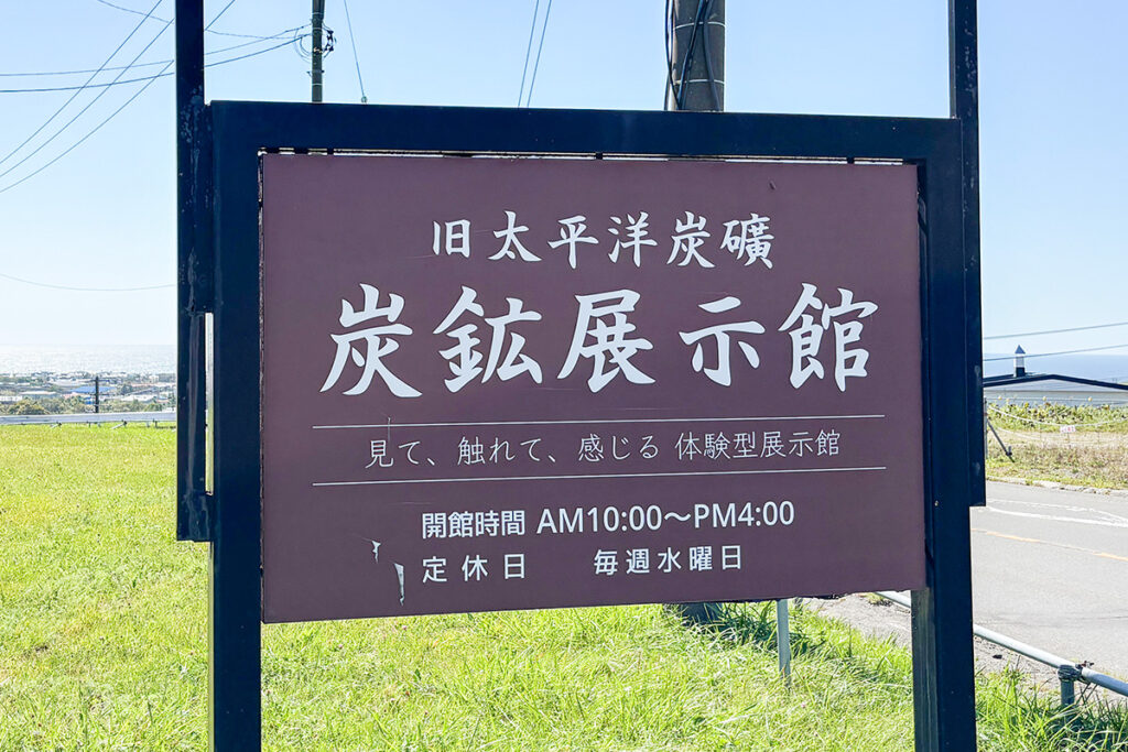 釧路の極ディープな社会科見学スポット!　バス旅に付き物なのはなんといっても徒歩移動……だと!?