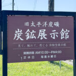 釧路の極ディープな社会科見学スポット!　バス旅に付き物なのはなんといっても徒歩移動……だと!?