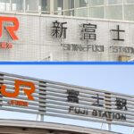 新幹線と在来線のよく似た名前の駅同士!!　鉄道で行けないこの間の移動はどうする? 〜新富士駅と富士駅〜
