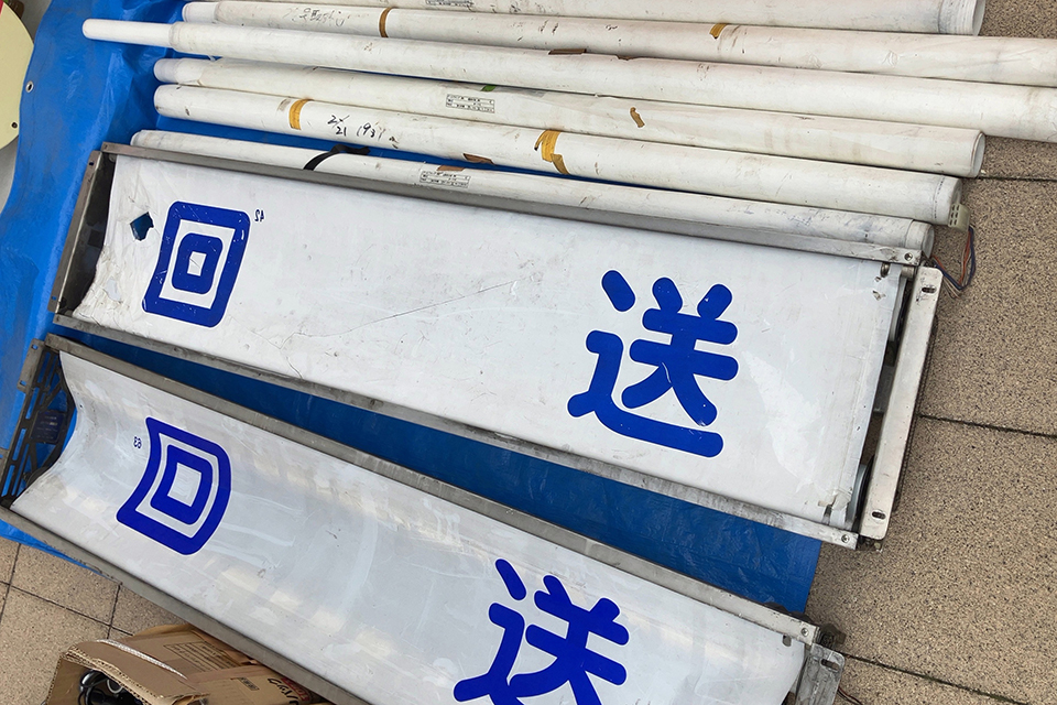 いまではレトロアイテムとなったバスの方向幕……しかし達人によるとまだ入手可能であるという件