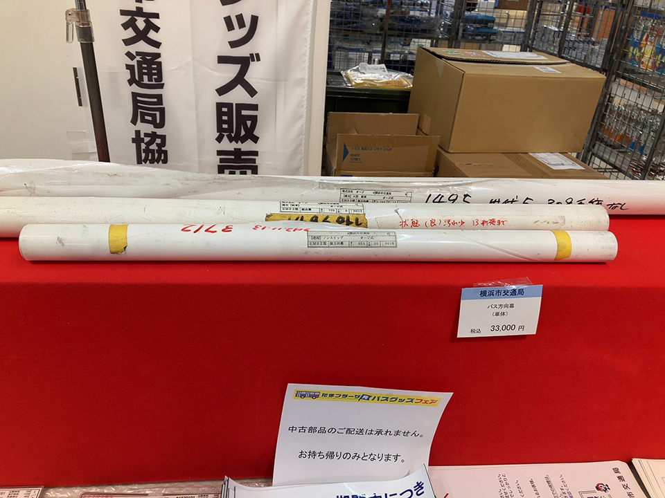 最近の方向幕販売の例。希少品扱いで出品され、最初から高額での販売になっている