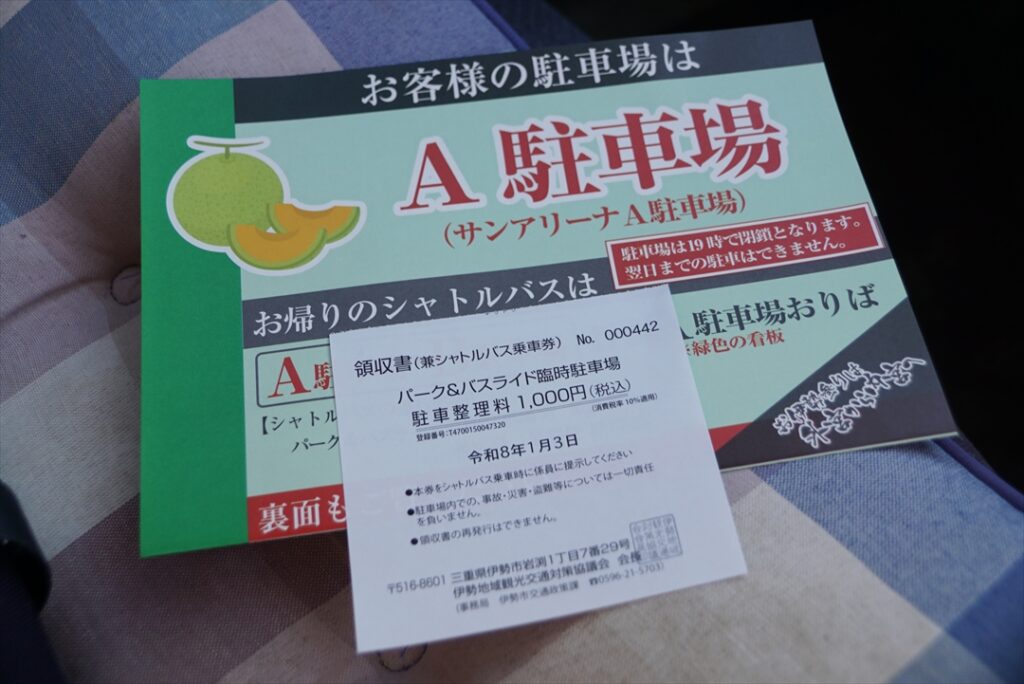 駐車場はAでメロンが重要？