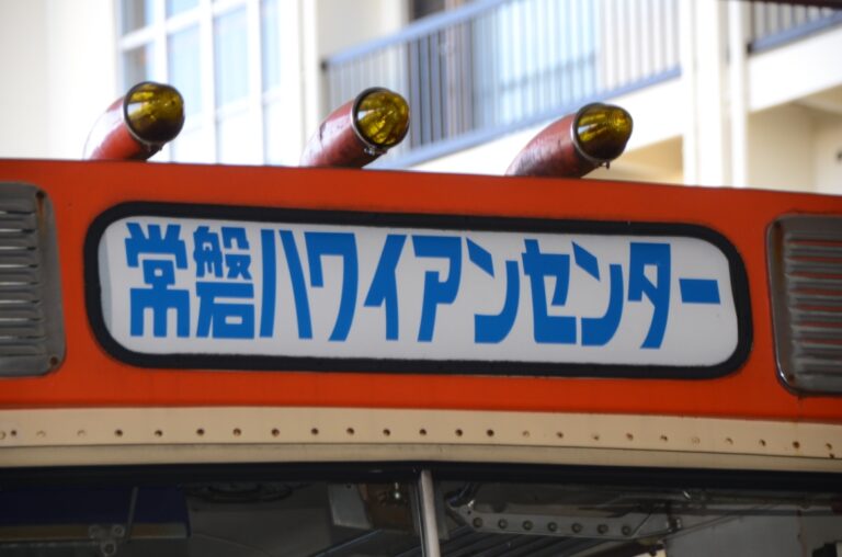 スパリゾートハワイアンズでレトロバスが運行されるだと？　こりゃ乗りにいかねばなるまいっ!!