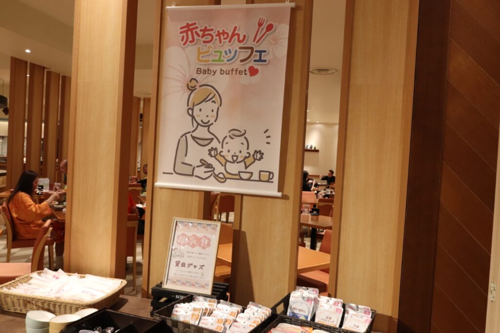 赤ちゃんビュッフェでママにも安心!