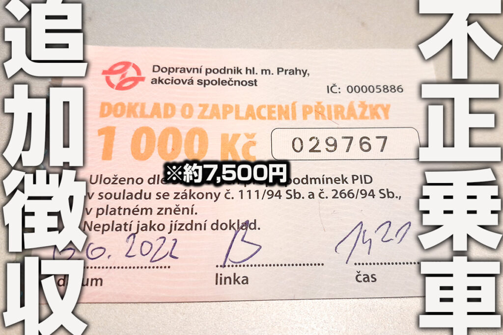 ズルしたら罰金だぞ!!　ヨーロッパのバスによくある運賃システム「信用乗車方式」ってどんなもの?
