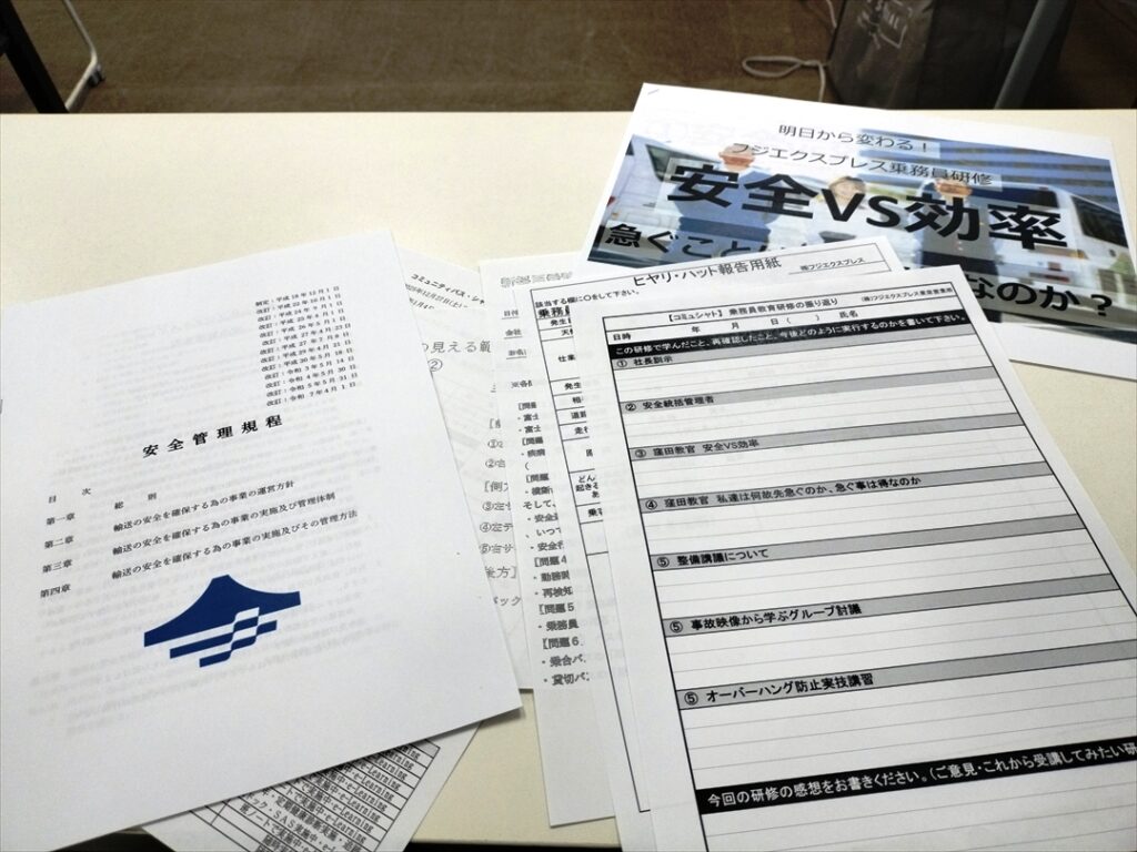 配布資料は後から全部読んで理解した