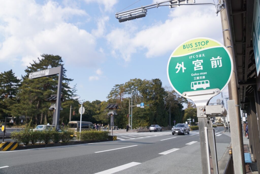 外宮前から内宮へ！