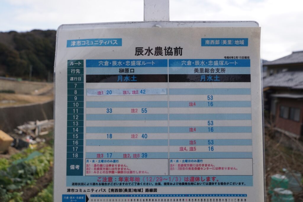 コミュニティバスは毎日運行でないのが辛いところ