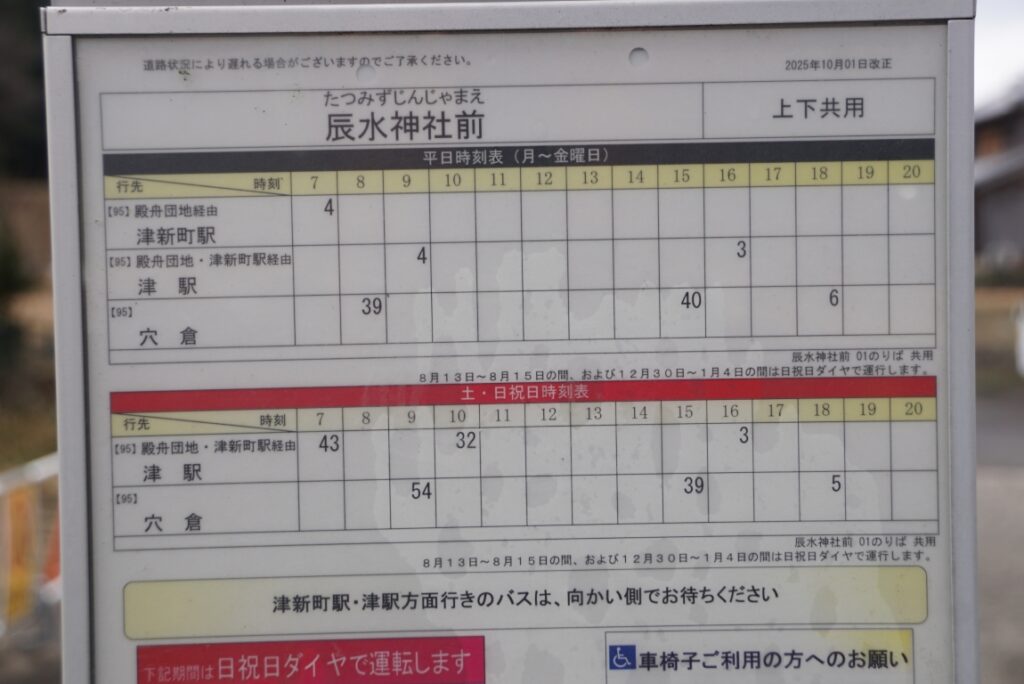 ただし三重交通の本数は3往復だけ