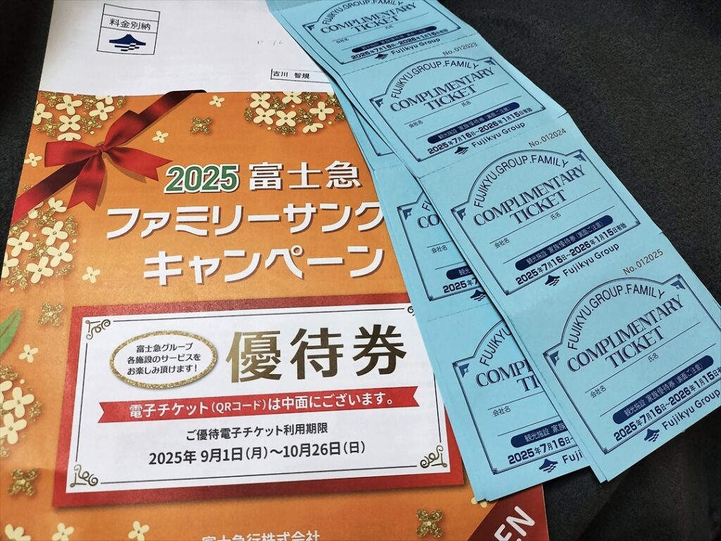 社割や優待が充実しているのは富士急グループの強みか