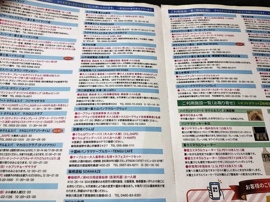 ギフトは選択式で色々なものが用意されている