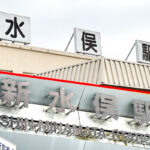 新幹線 vs. 並行在来線のよく似た名前の駅同士!　この間の移動にはどんな交通手段を選べる?  ～新水俣駅と水俣駅～