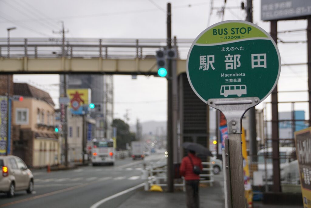 読めるか?難読地名!