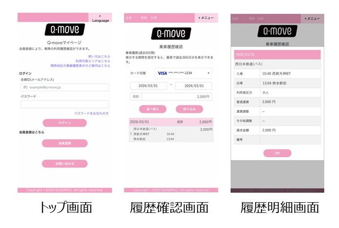 専用サイトに会員登録することにより履歴が確認できる