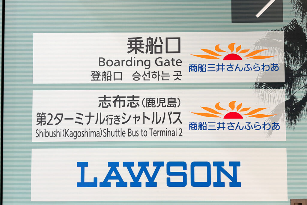 行き先ごとに乗船口が分かれている