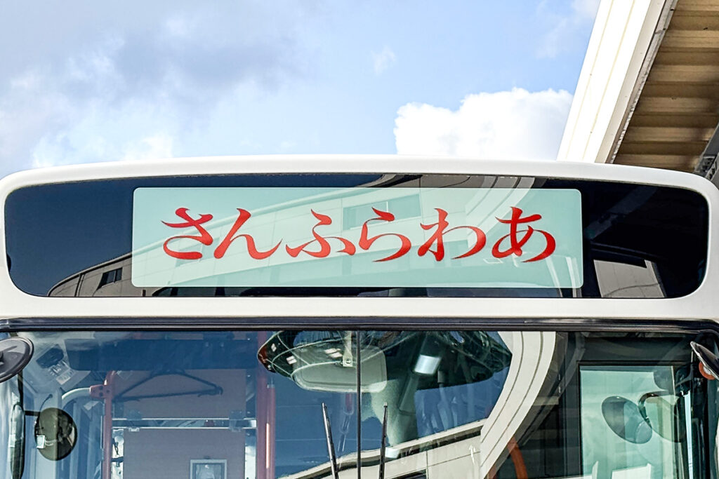 ありそうでない幻の立ち位置!?　港の中だけを走る「さんふらわあ」シャトルバスに胸アツ!!