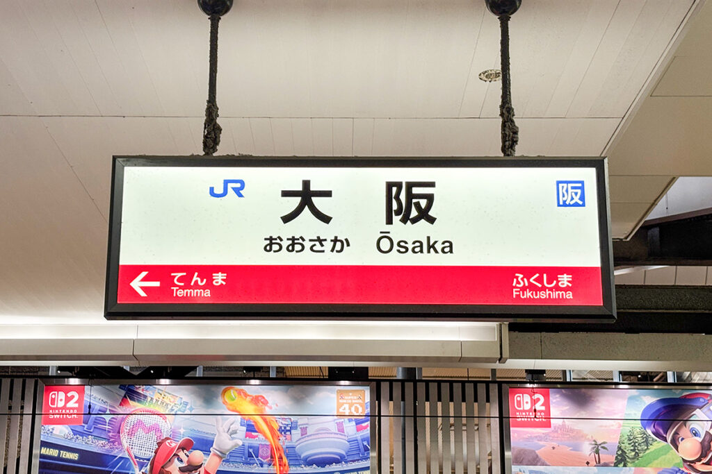 各方面へと向かう在来線の拠点的機能を持っているJR大阪駅
