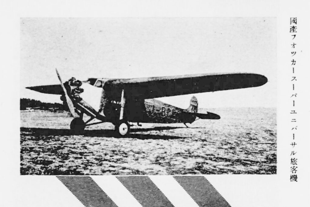 フォッカー・スーパーユニバーサル。日本国内で比較的普及していたと言われる。『備へよ空に：空襲恐るべし　太洋社（1933）』より