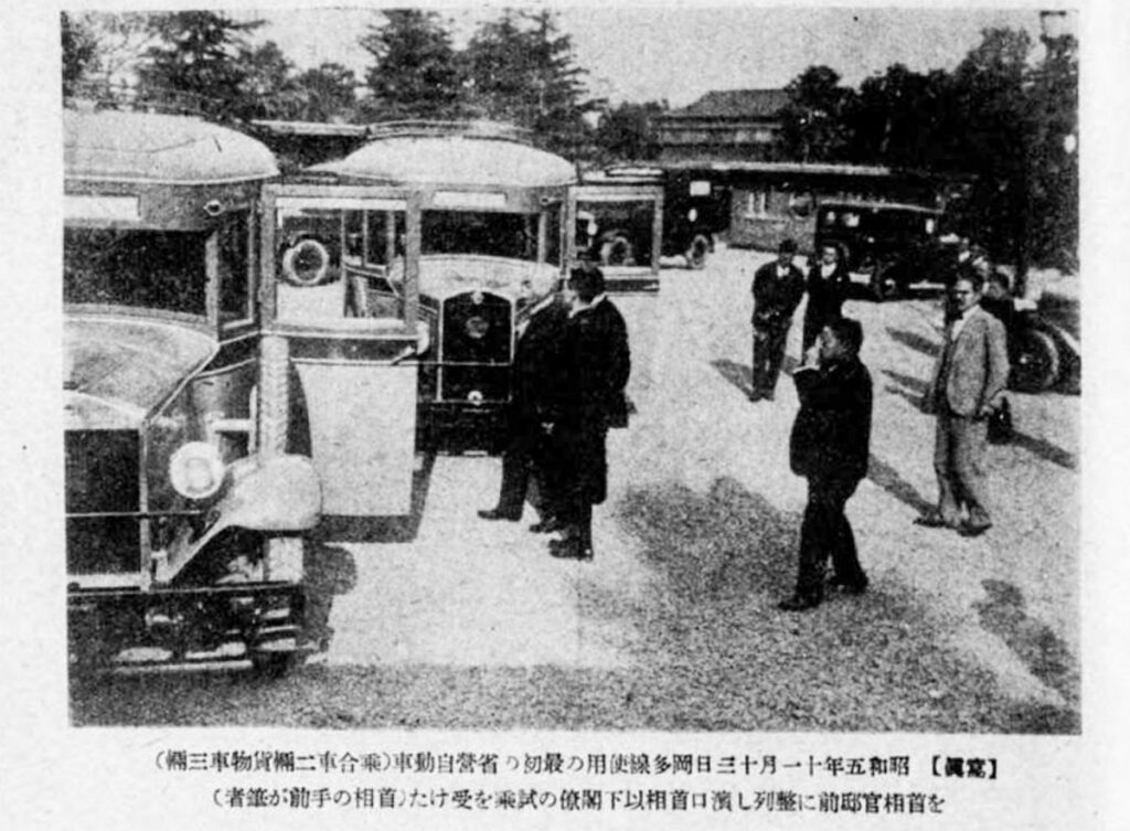 国鉄バスの岡多線開業にあたり、首相官邸前で使用車両の展示会が行われた際に撮影された1枚。『省営自動車十年史（1940）』より