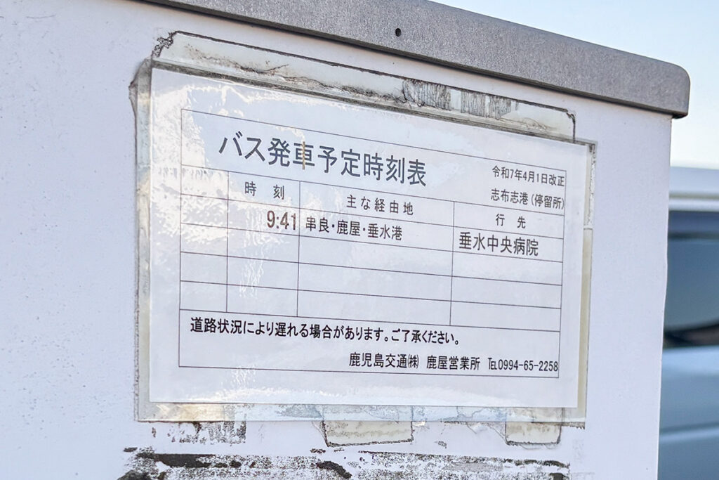 志布志港フェリーターミナルの一般路線バス時刻表はこれ1つ