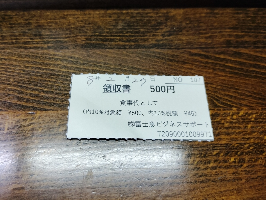 お値段衝撃の500円は富士急グループだからできる福利厚生の一環なのだろう